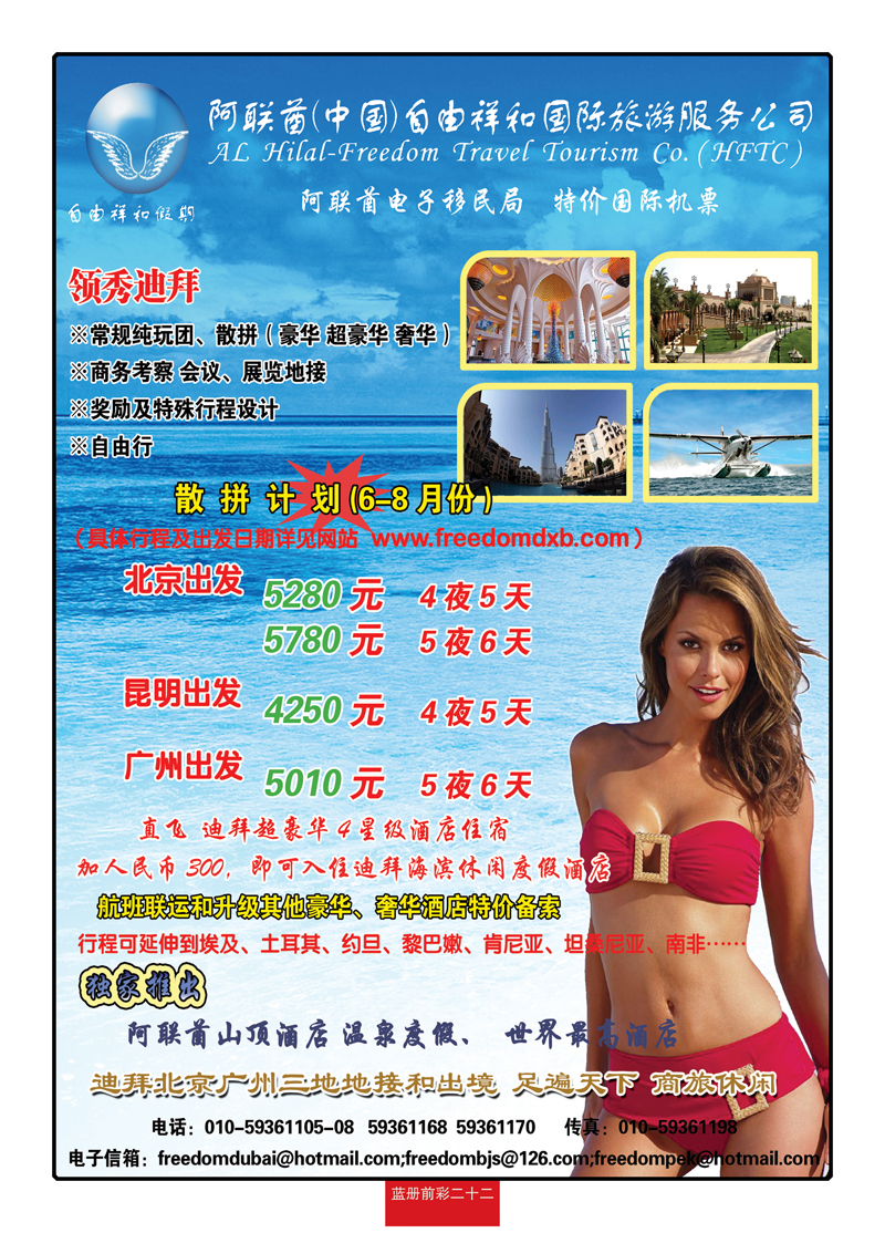 蓝册前彩二十二迪拜自由祥和假期