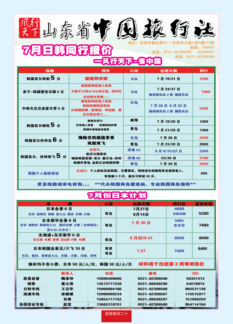 蓝册前彩二十山东省中旅—风行天下