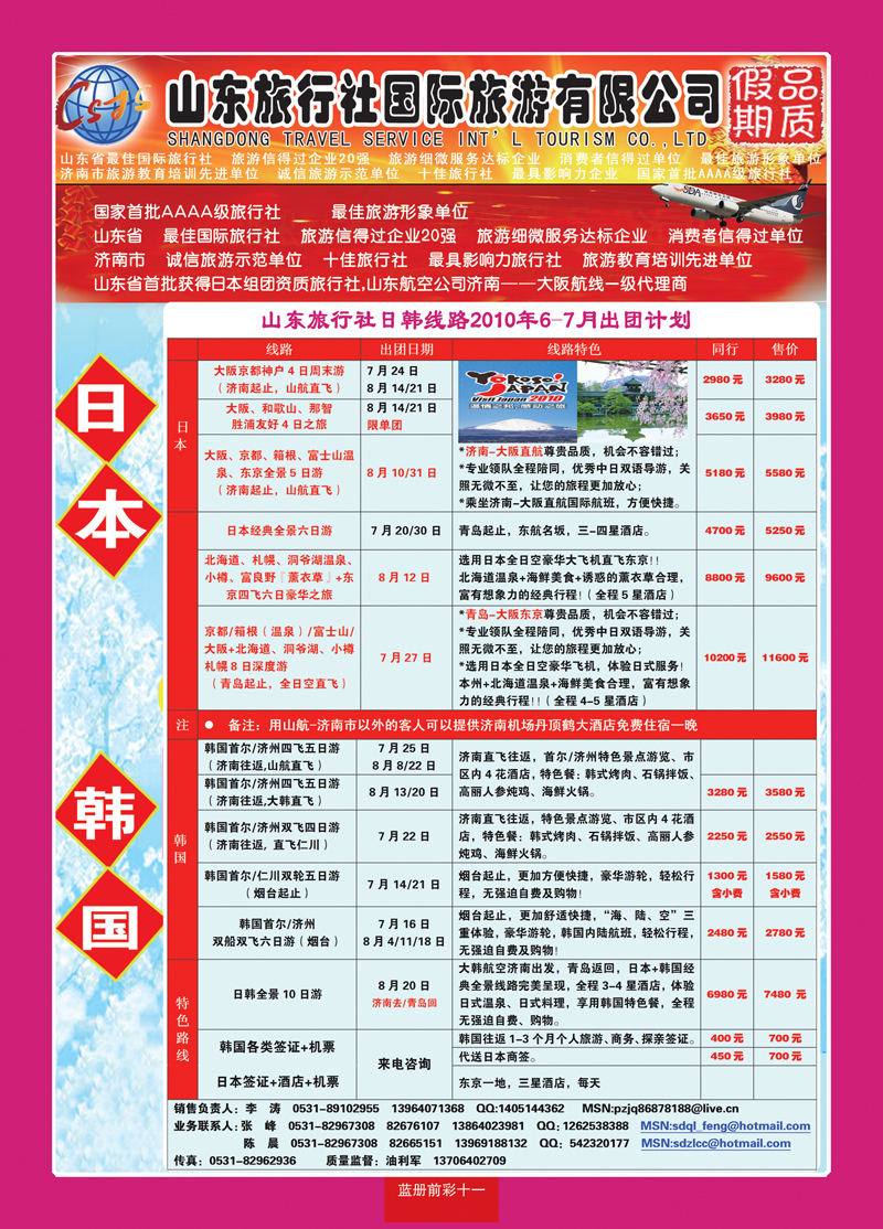 蓝册前彩十一山东旅行社—品质假期