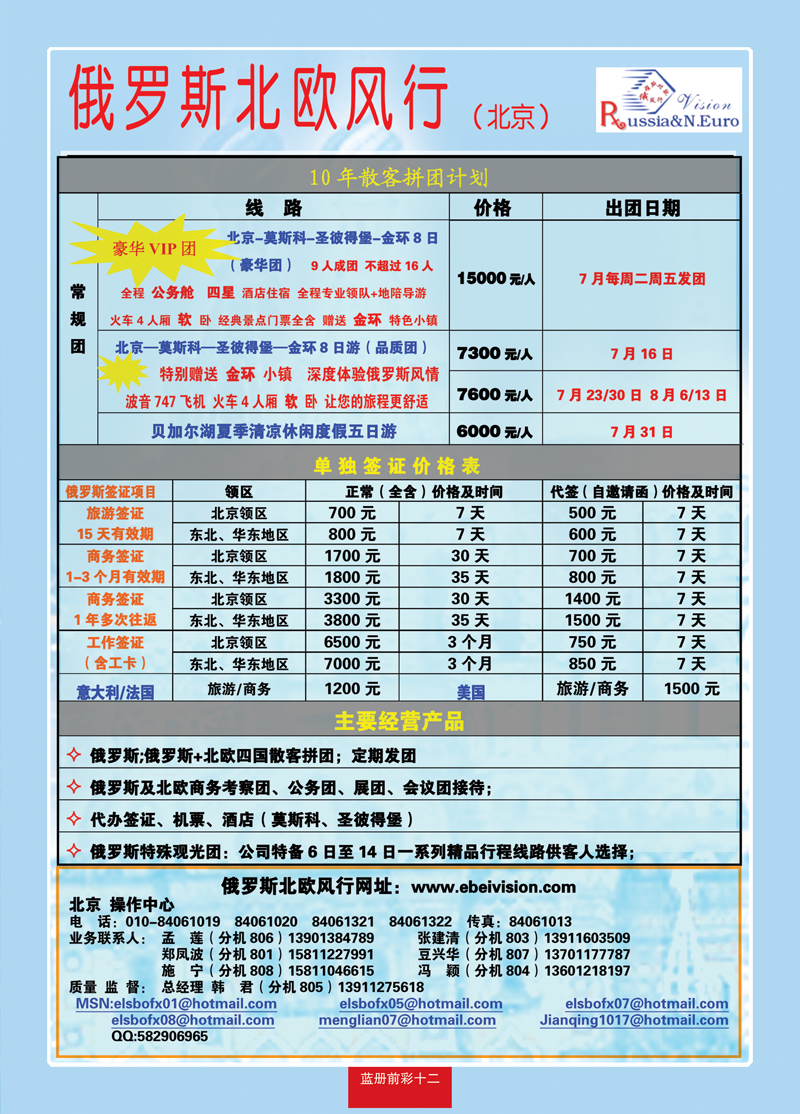 蓝册前彩十二俄罗斯北欧风行