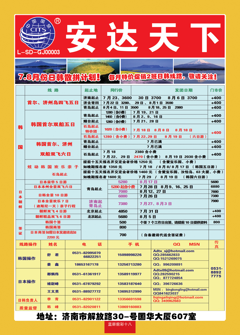 蓝册前彩十八中国国旅—安达天下