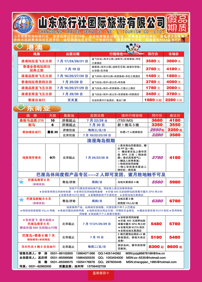 蓝册前彩十山东旅行社—品质假期