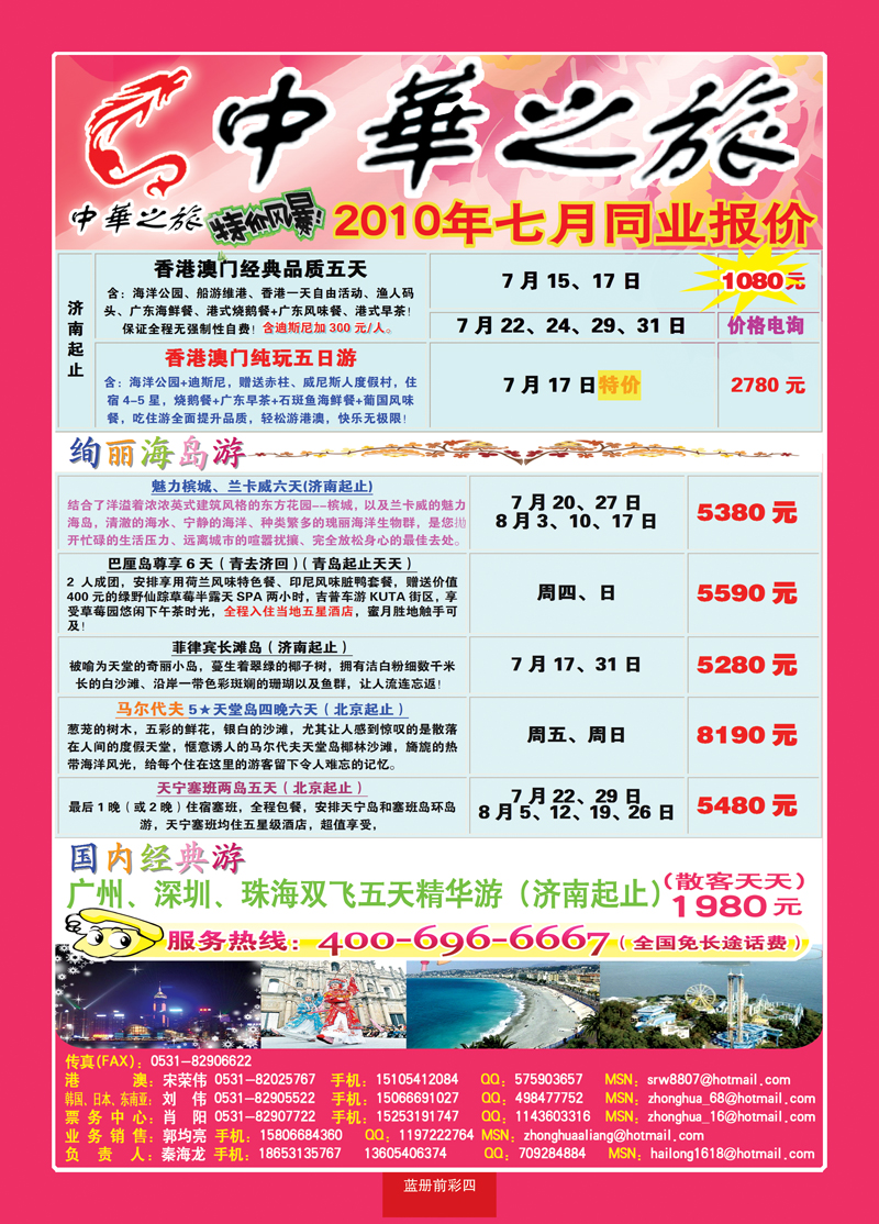 蓝册前彩四山东省中国旅行社—中华之旅