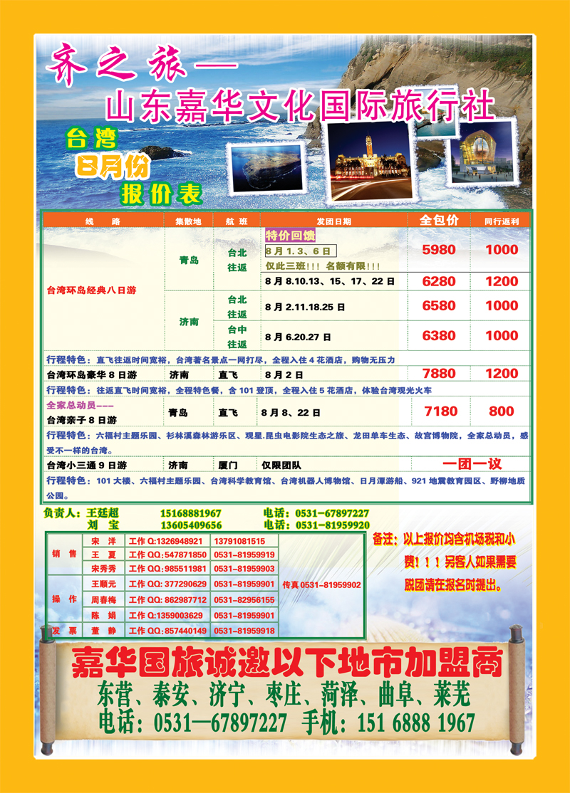 蓝册封二齐之旅—山东嘉华文化国旅