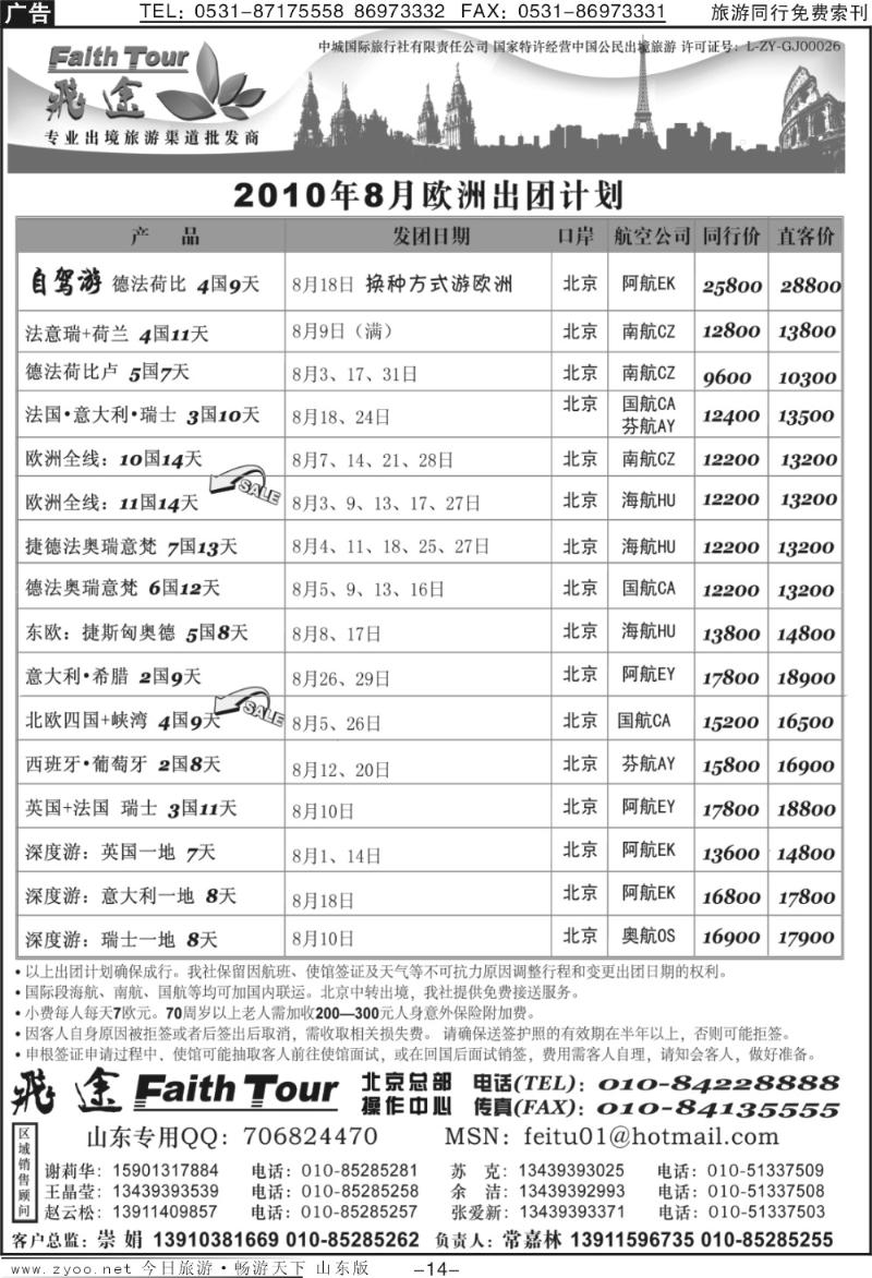 蓝册扉页14p飞途专业欧洲美洲批发商（一）
