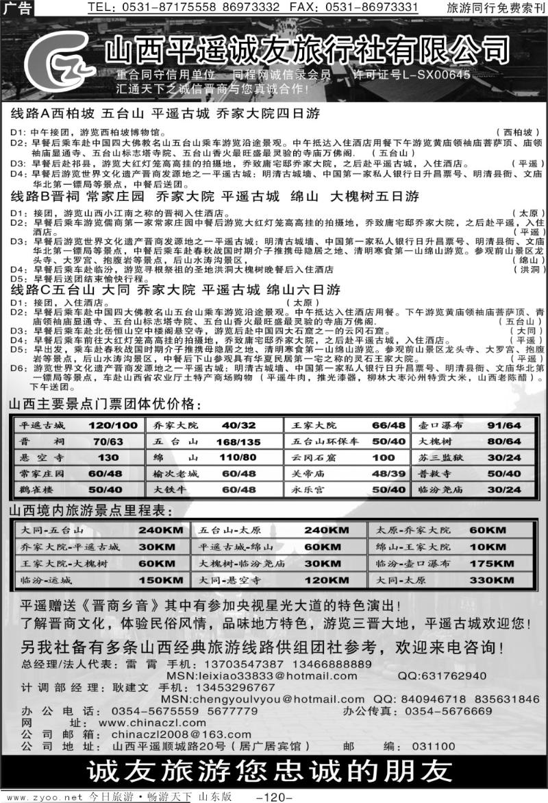 120p山西诚友旅行社