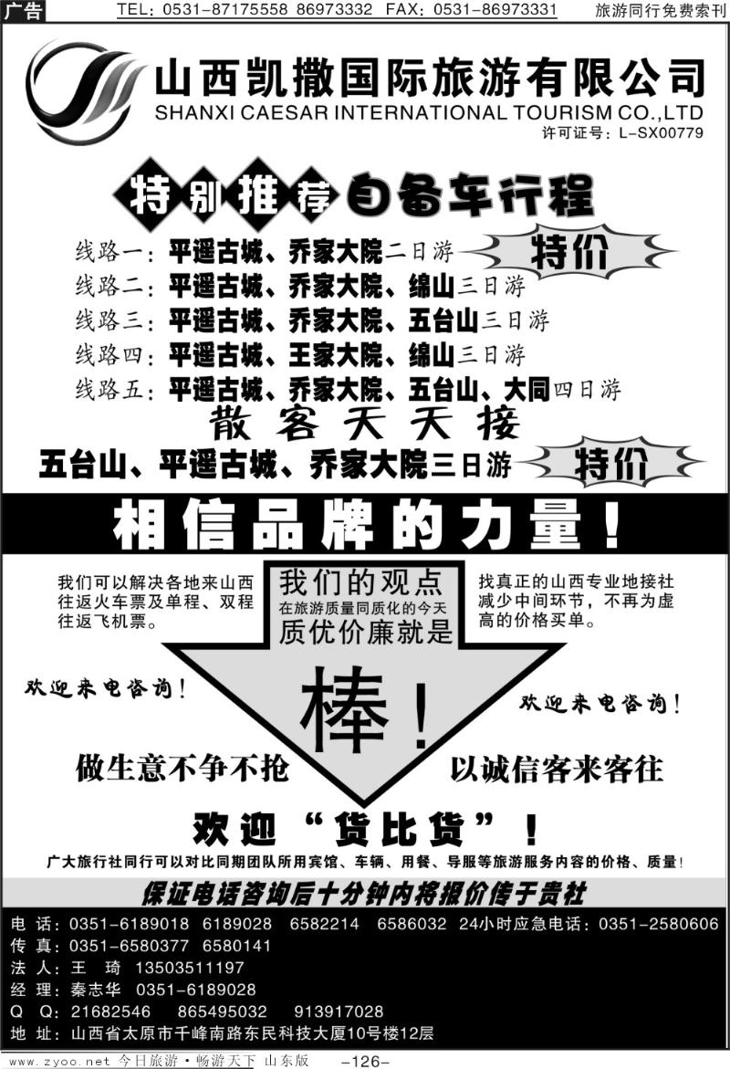 126p山西凯撒国旅