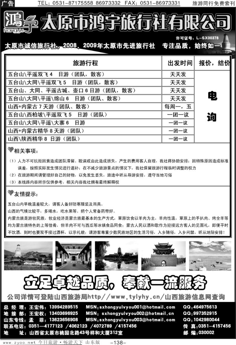 138p太原鸿宇旅行社有限公司