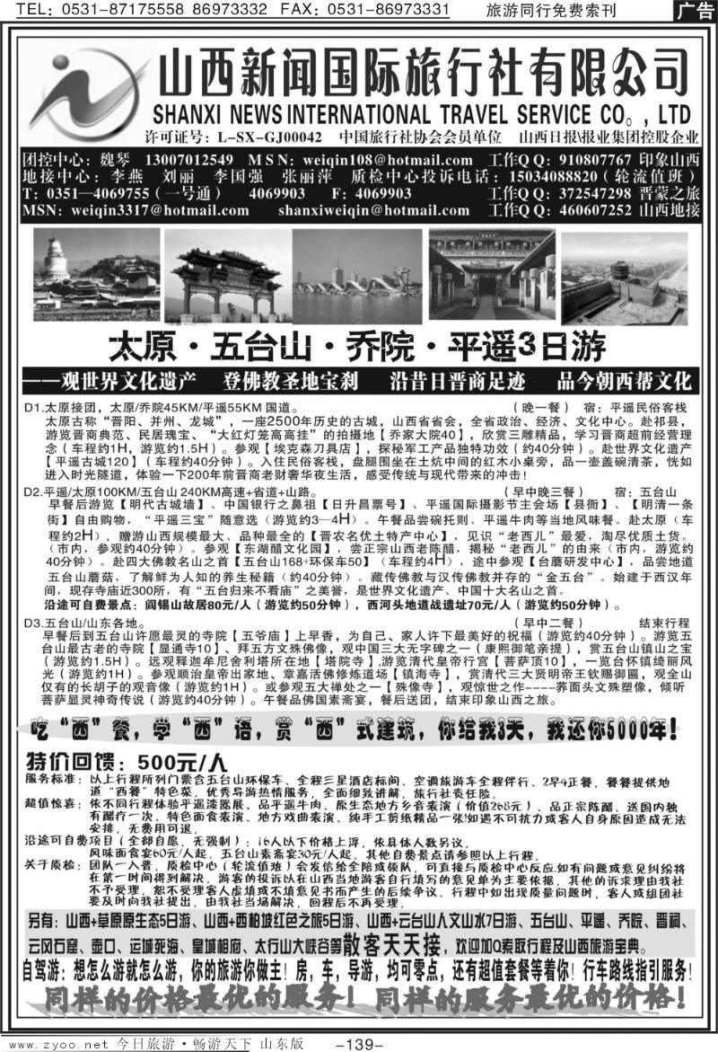 139p山西新闻国旅
