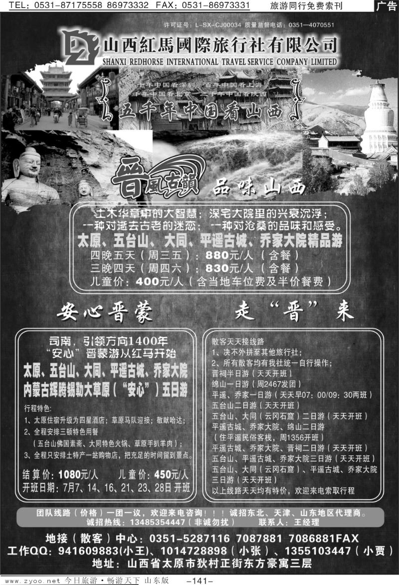 141p山西红马国际旅行社有限公司