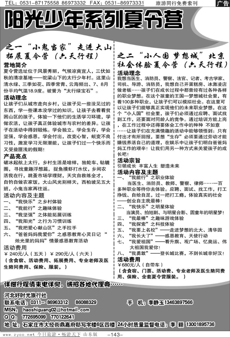 143p石家庄好时光旅行社