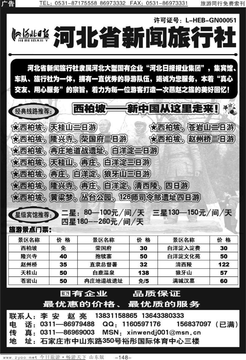 148p河北省新闻旅行社