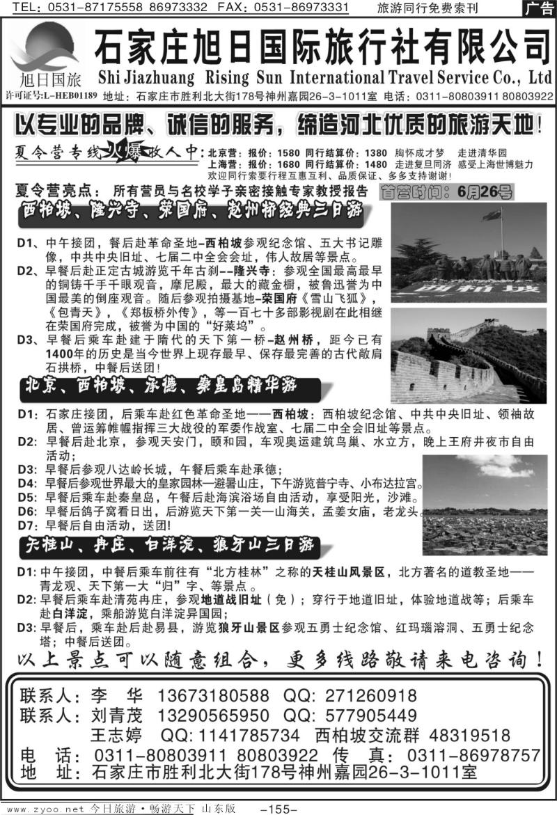 155p西柏坡地接—石家庄旭日国旅