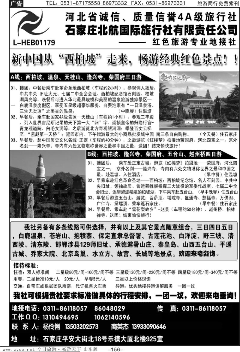156p石家庄北航国际旅行社