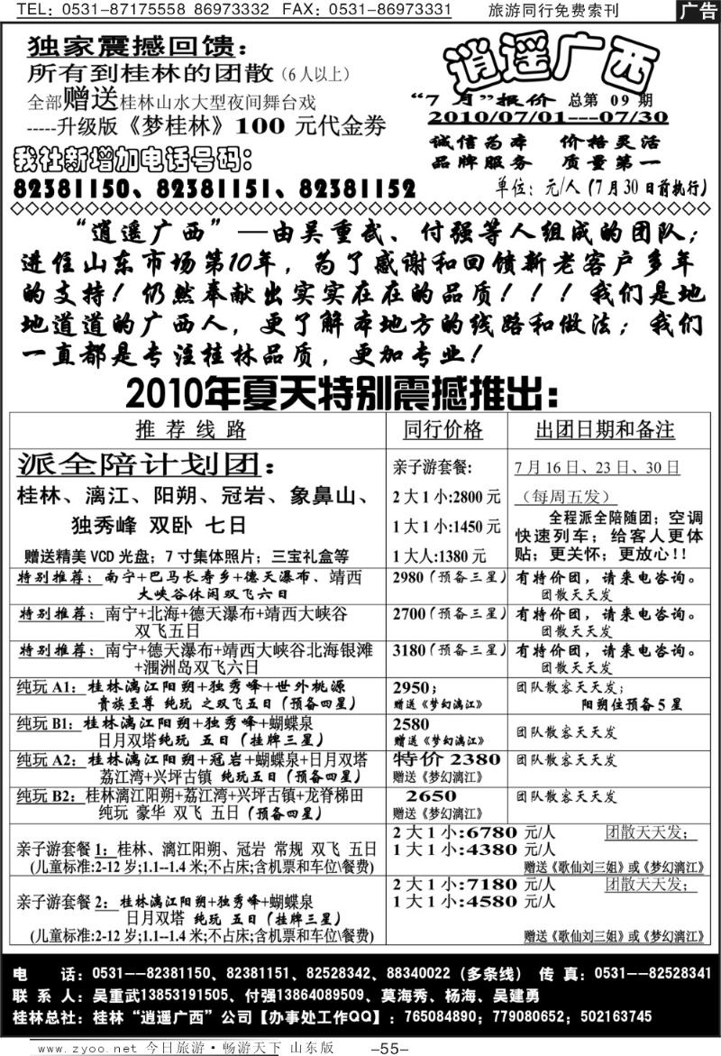55p逍遥广西
