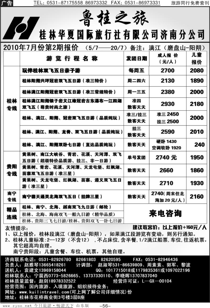 56p鲁桂之旅—桂林华夏