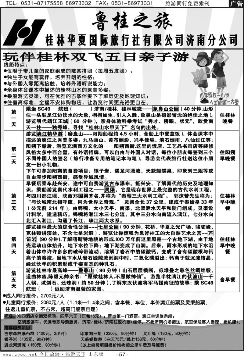 57p鲁桂之旅—桂林华夏亲子夏令营