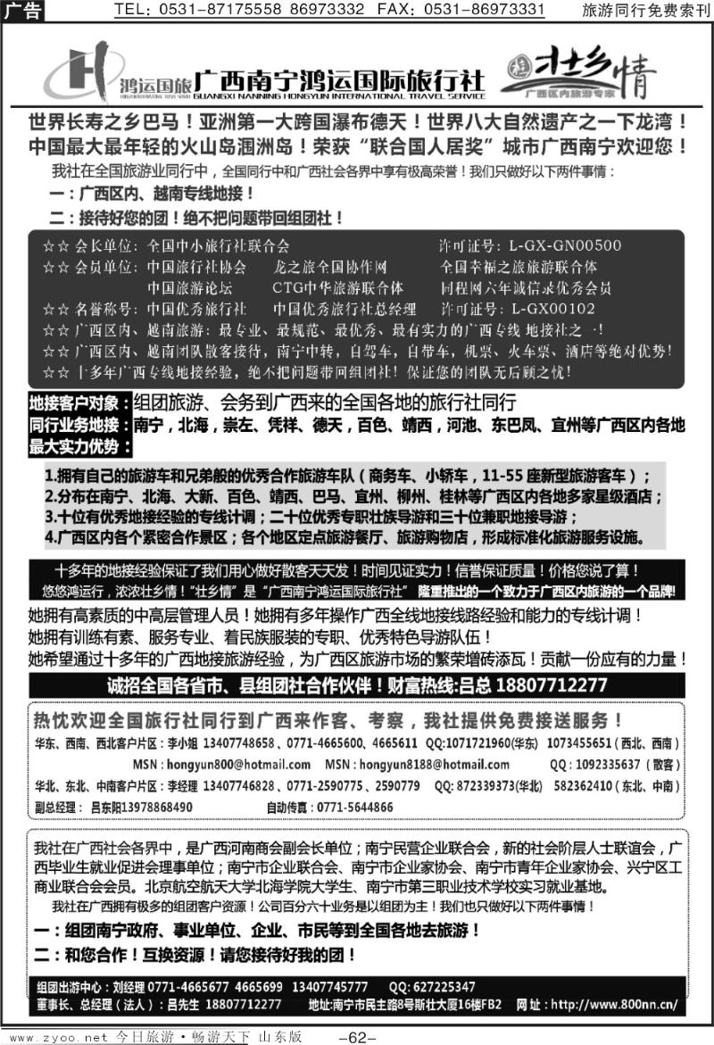 62p广西南宁广西鸿运国际旅行社—广西地接