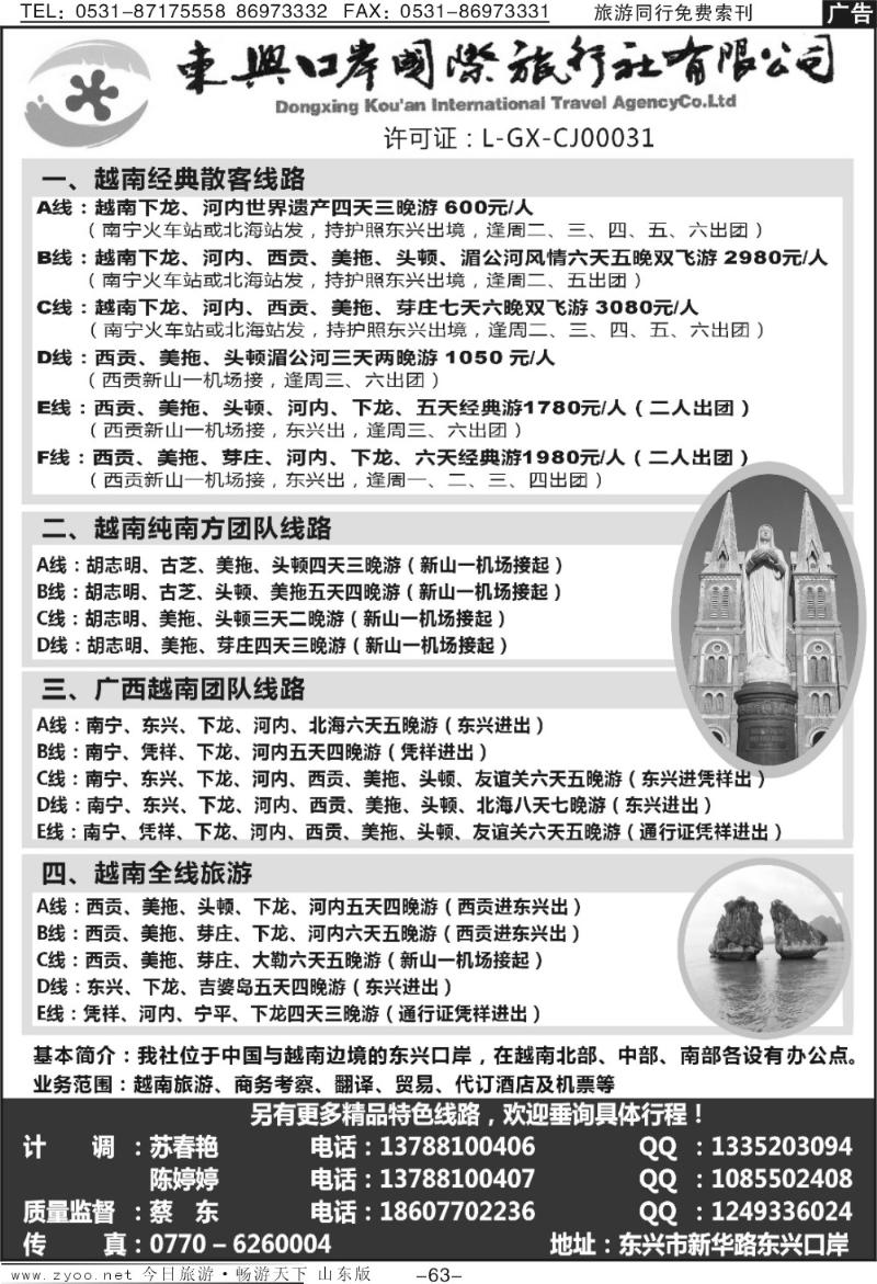 63p广西东兴口岸国旅—越南之旅