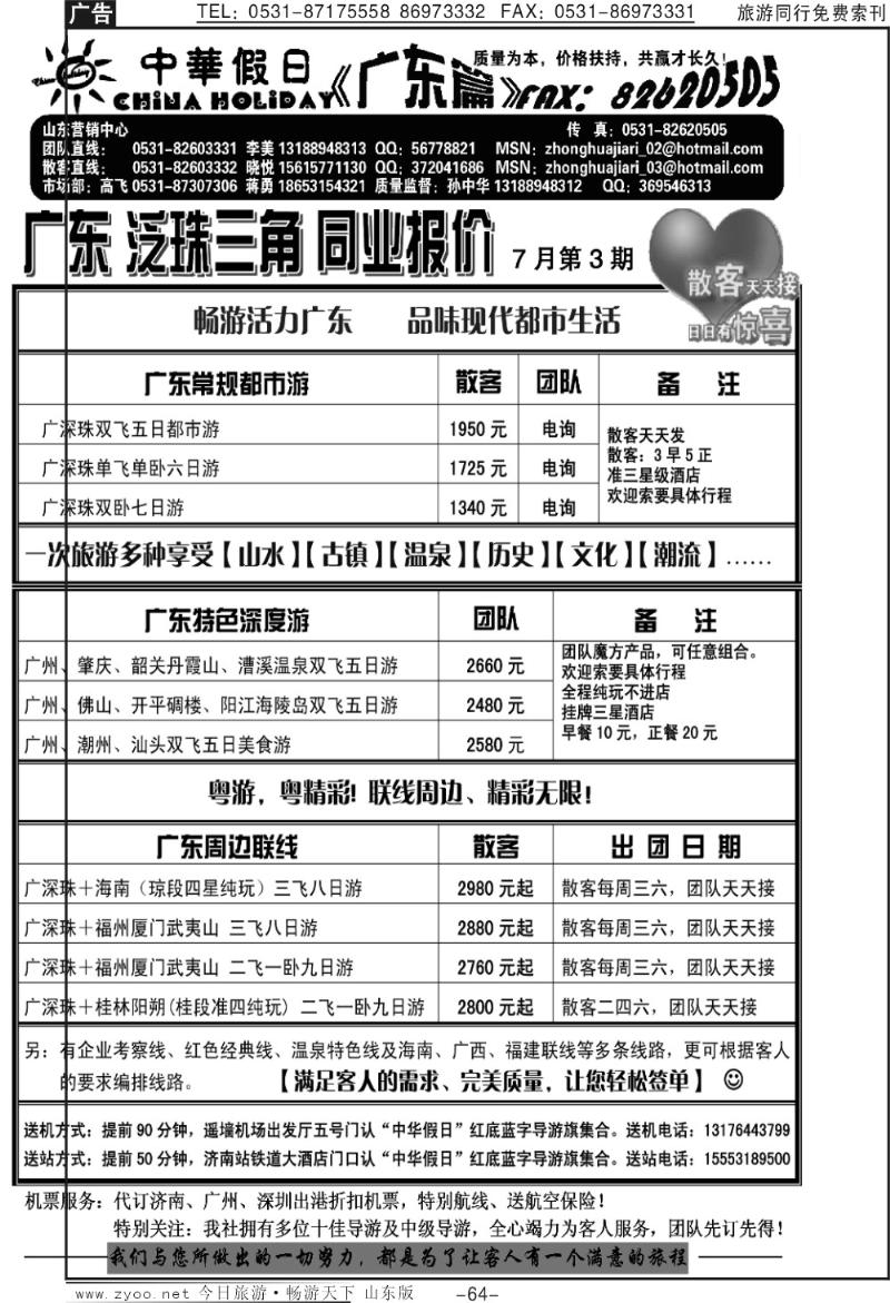 64p中华假日