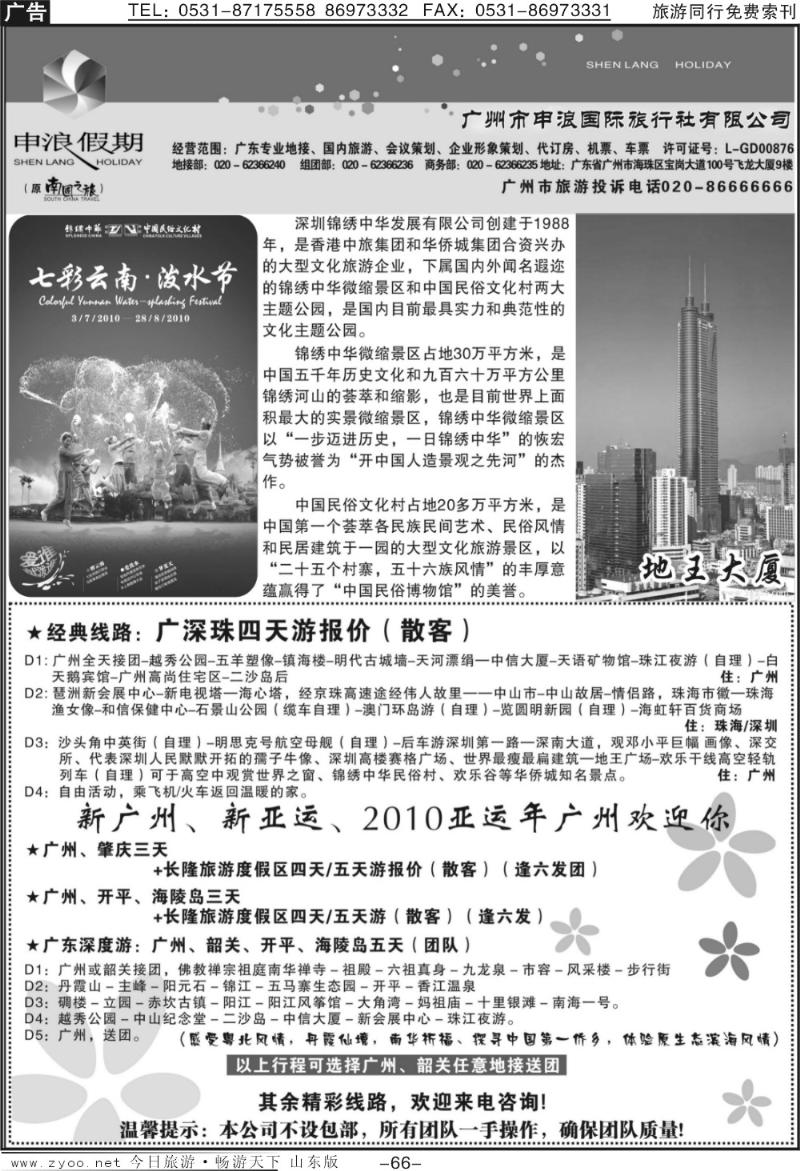 66p广东地接专家—广州申浪旅行社