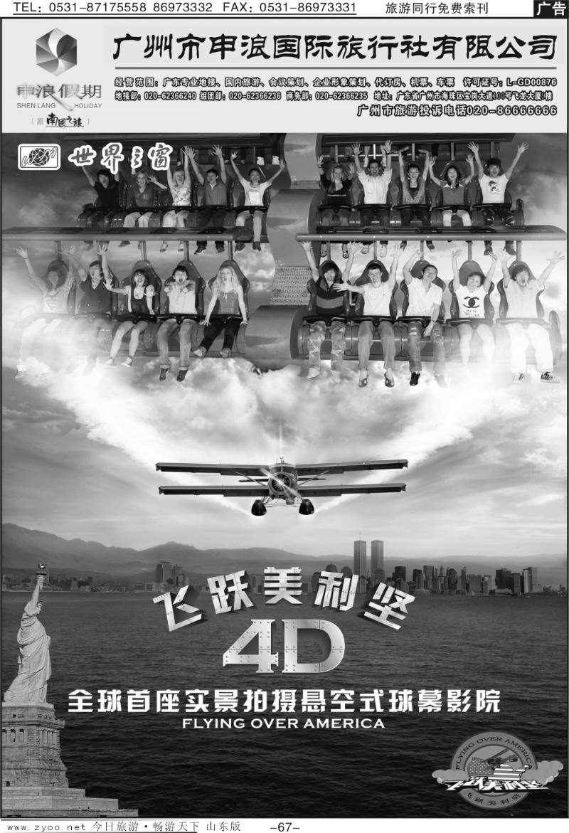 67p广东地接专家—广州申浪旅行社