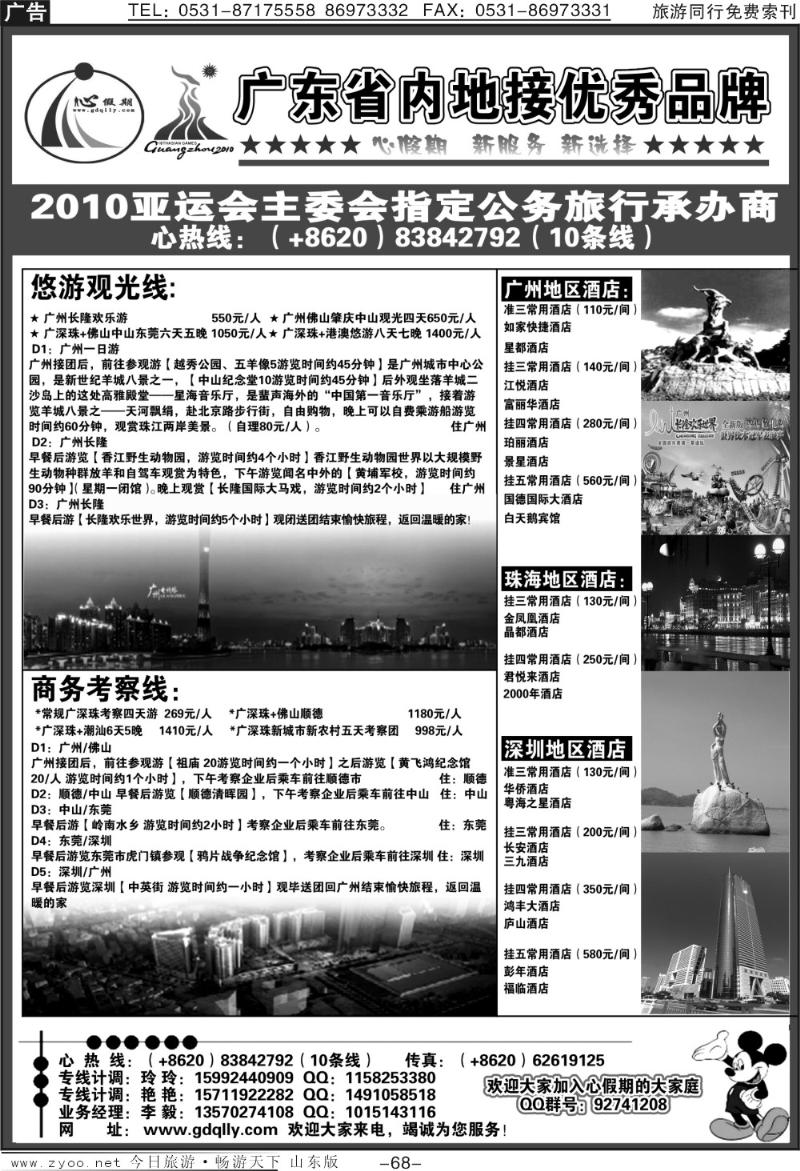 68p广东青旅—广东省内优秀地接社