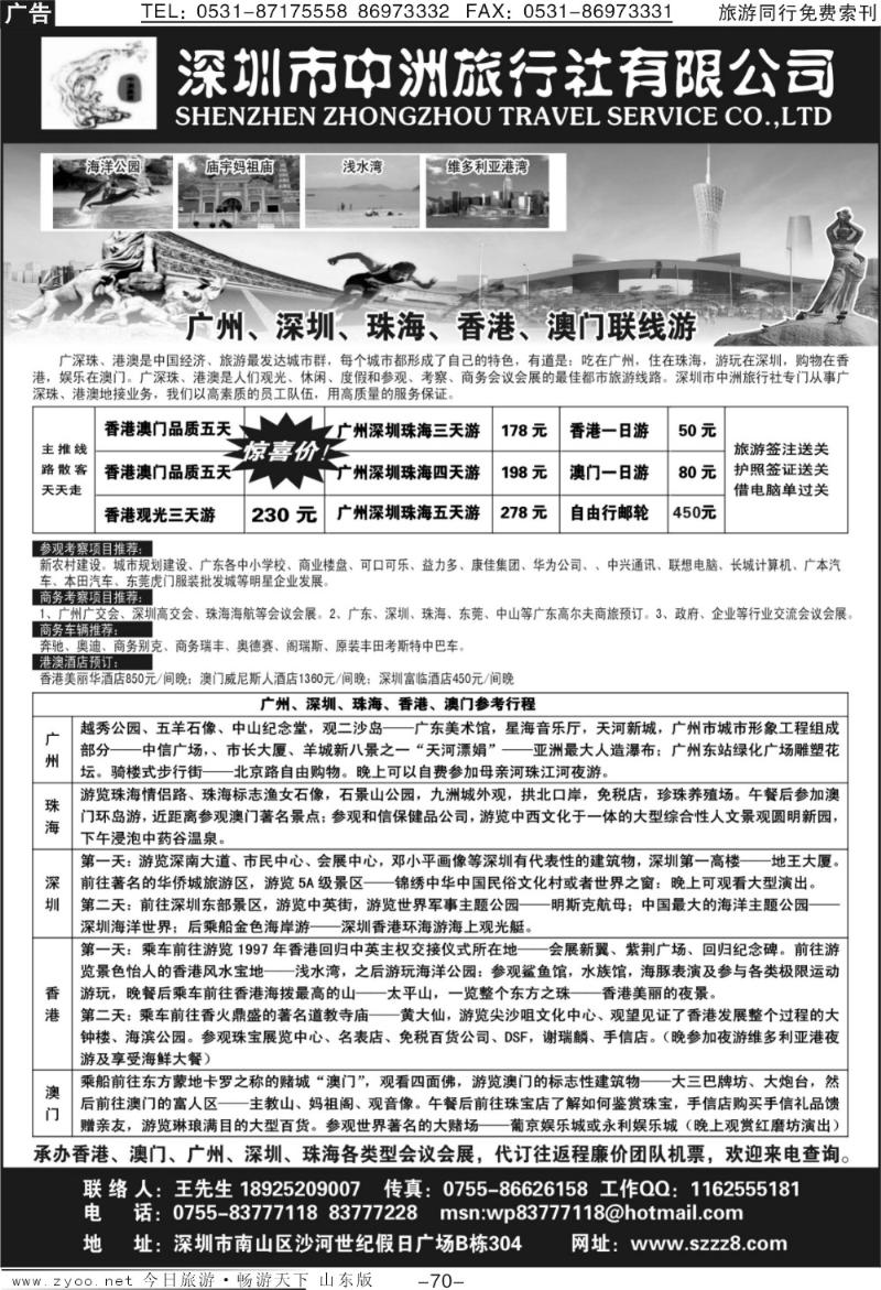 70p深圳市中洲旅行社