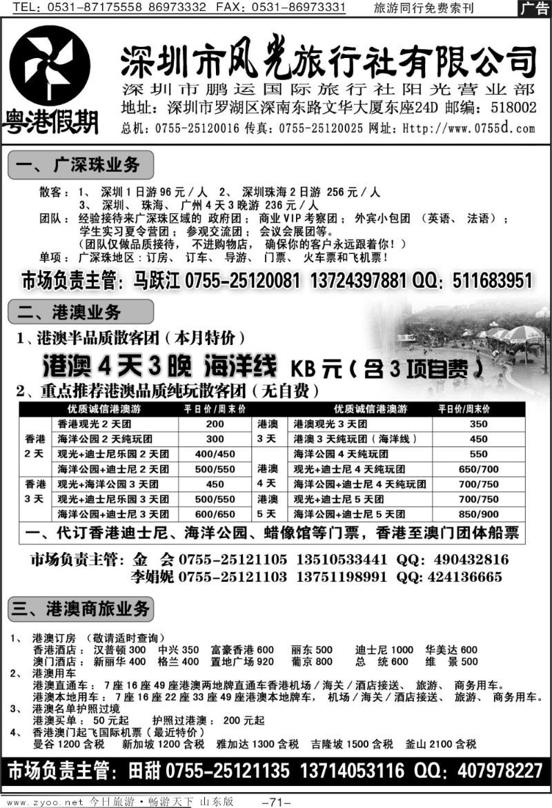 71p粤港假期—深圳风光旅行社
