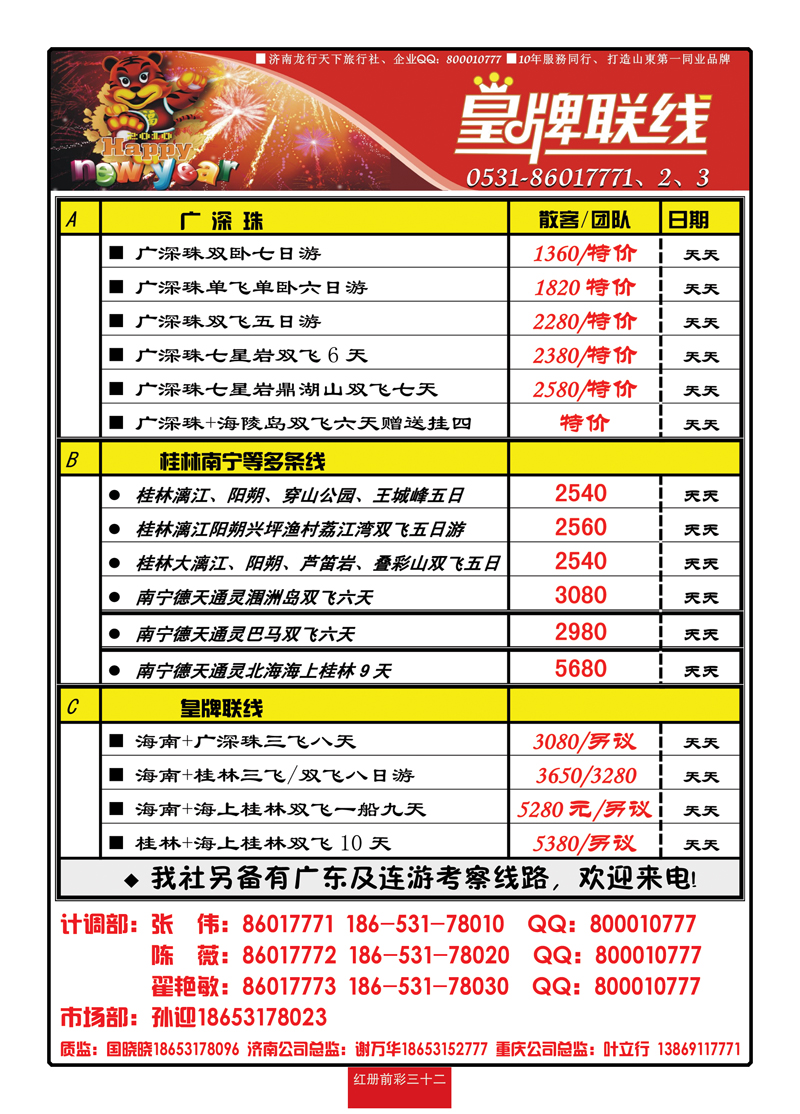 红册前彩32龙行天下金椰假期—皇牌联线
