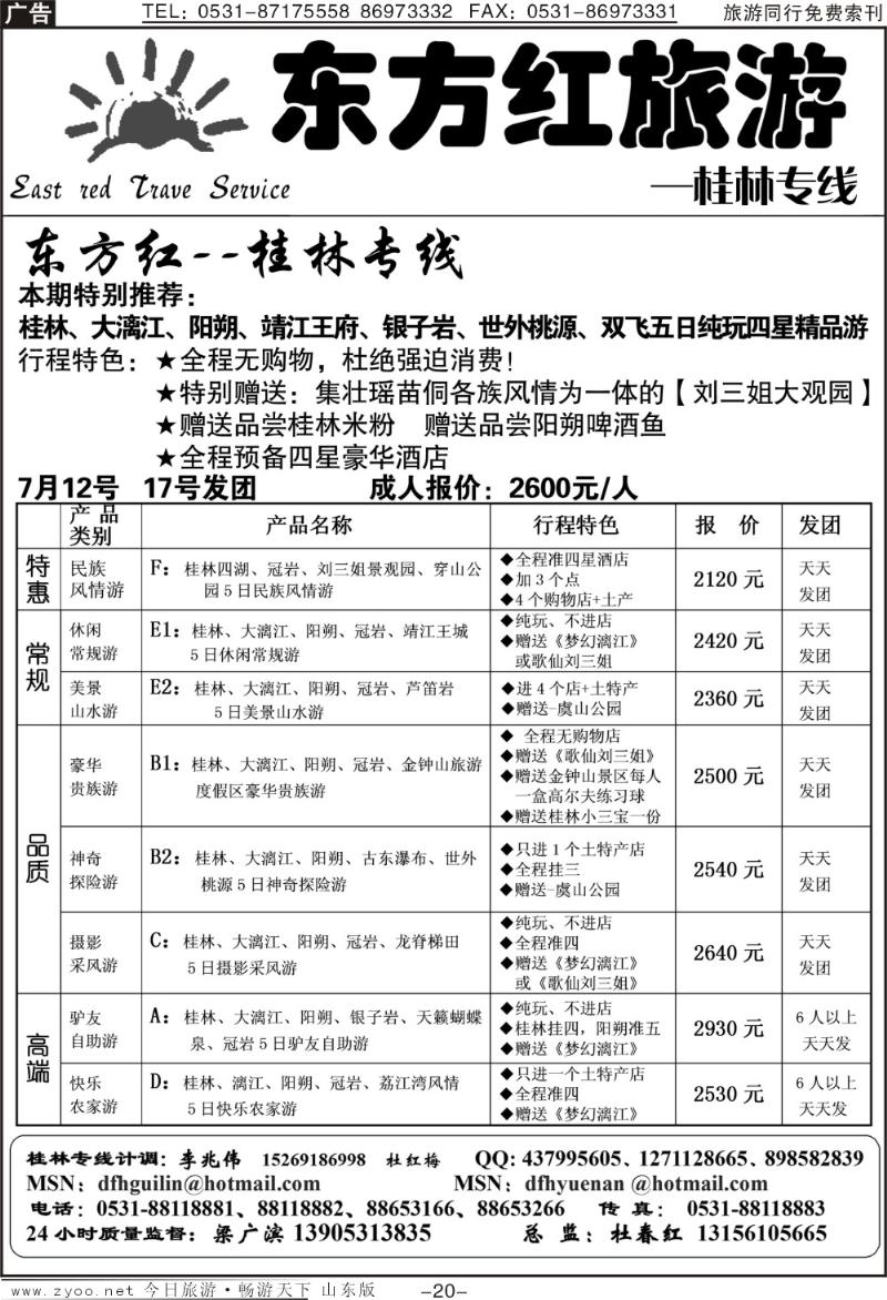 红册扉页20p东方红—桂林专线