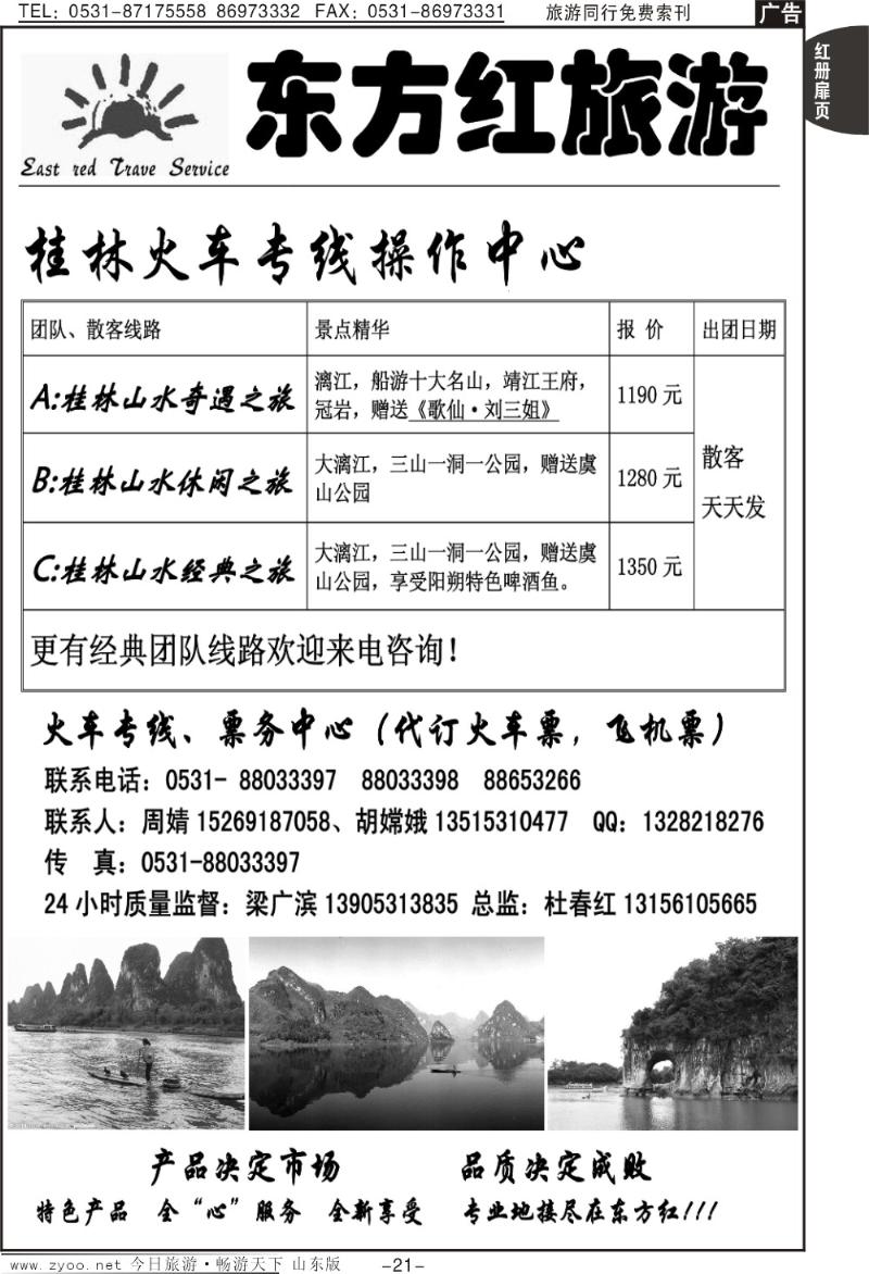红册扉页21p东方红—桂林专线