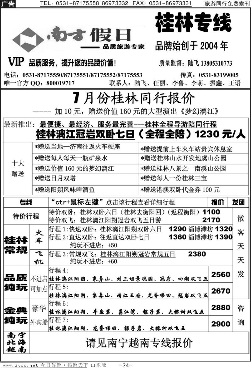 红册扉页24p南方假日—桂林专线