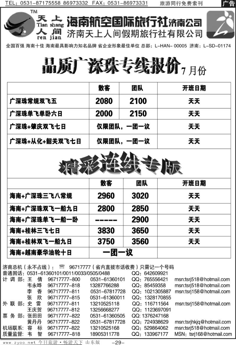 红册扉页29p天上人间—广深珠联线