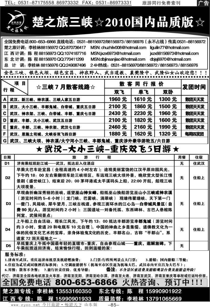 85p原野风情—楚之游国内品质版