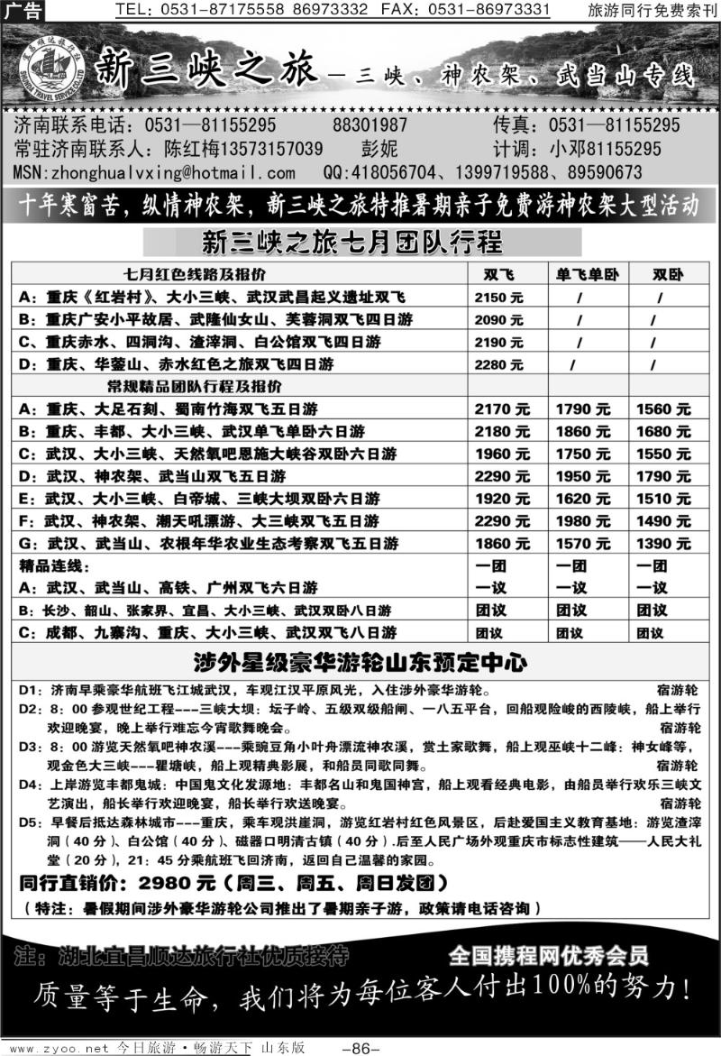 86p新三峡—宜昌顺达旅行社