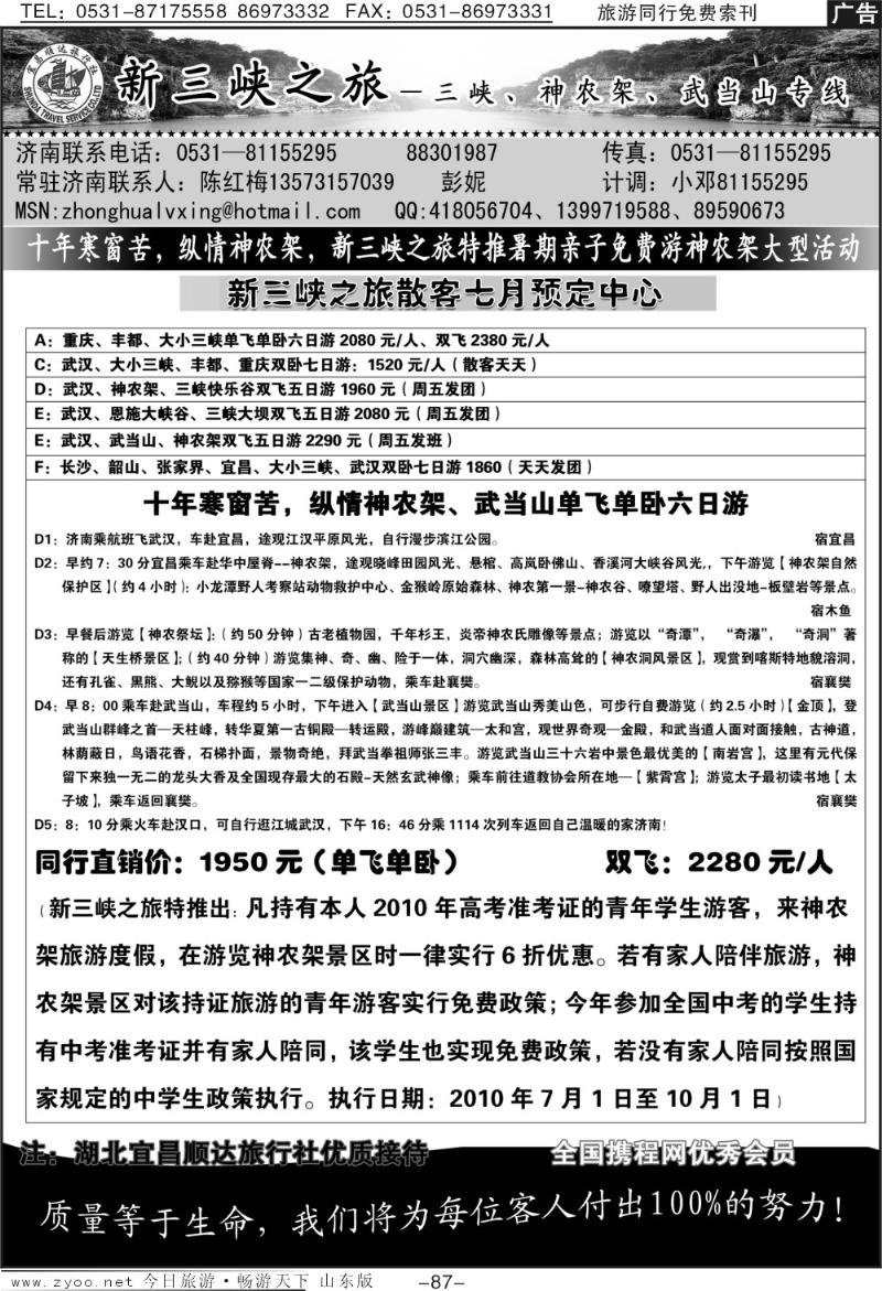 87p新三峡—宜昌顺达旅行社