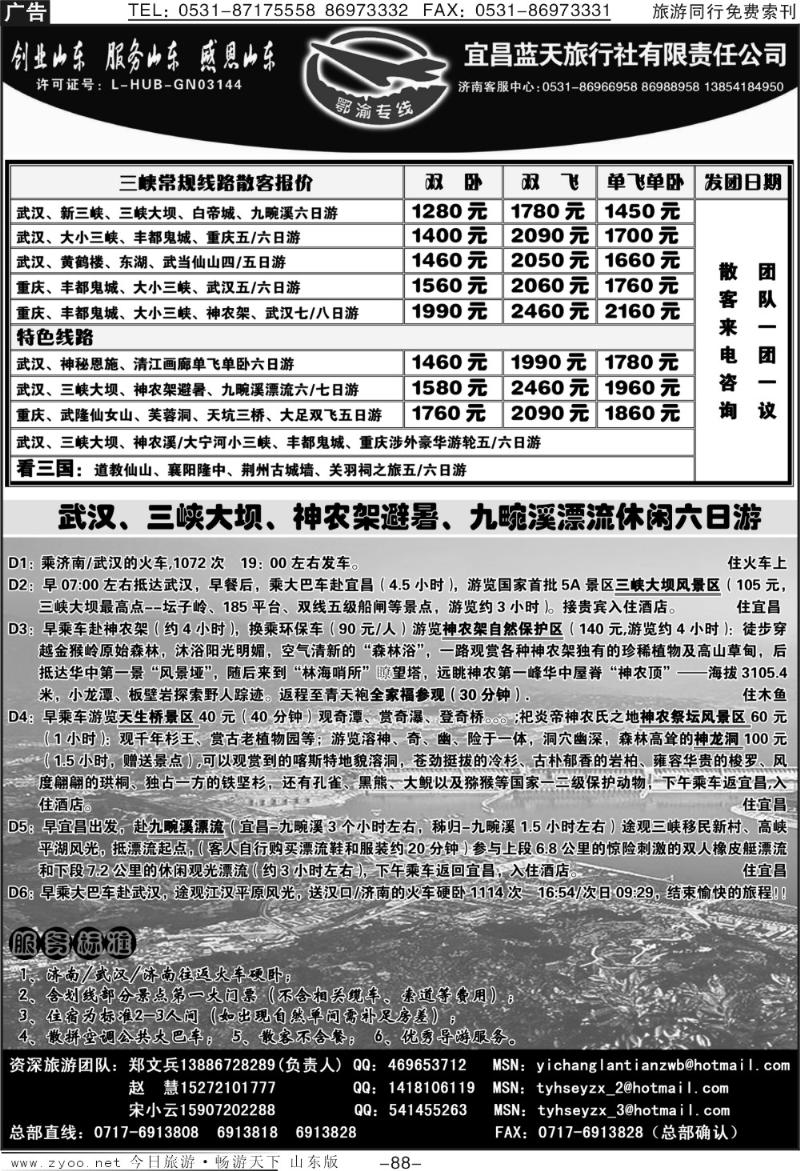 88p鄂渝专线—宜昌蓝天旅行社