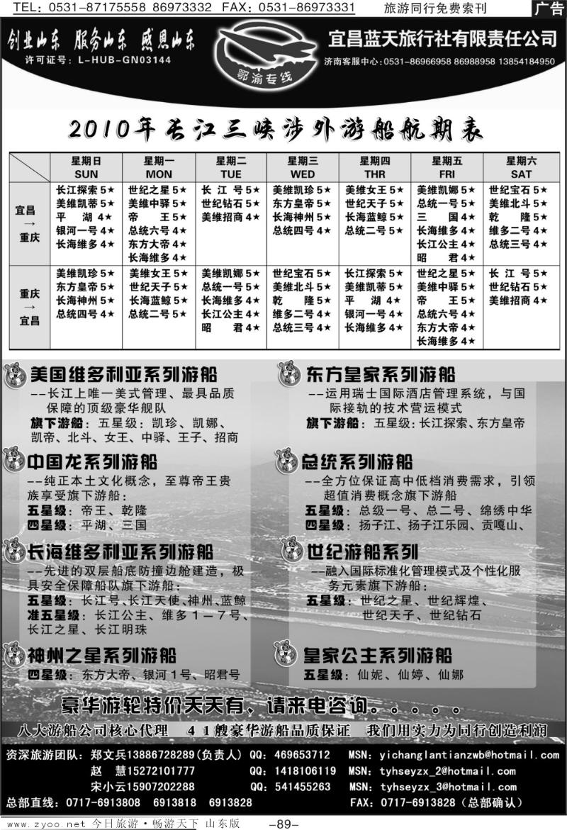 89p鄂渝专线—宜昌蓝天旅行社