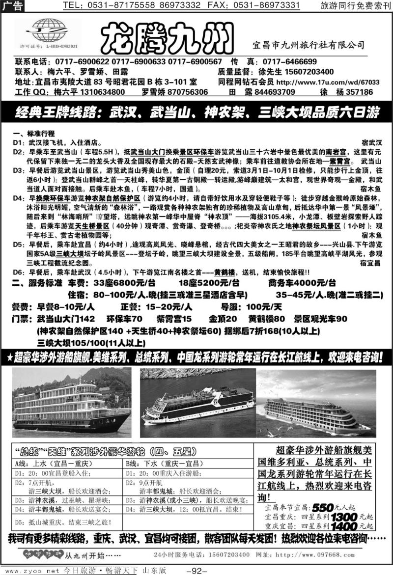 92p宜昌九州旅行社
