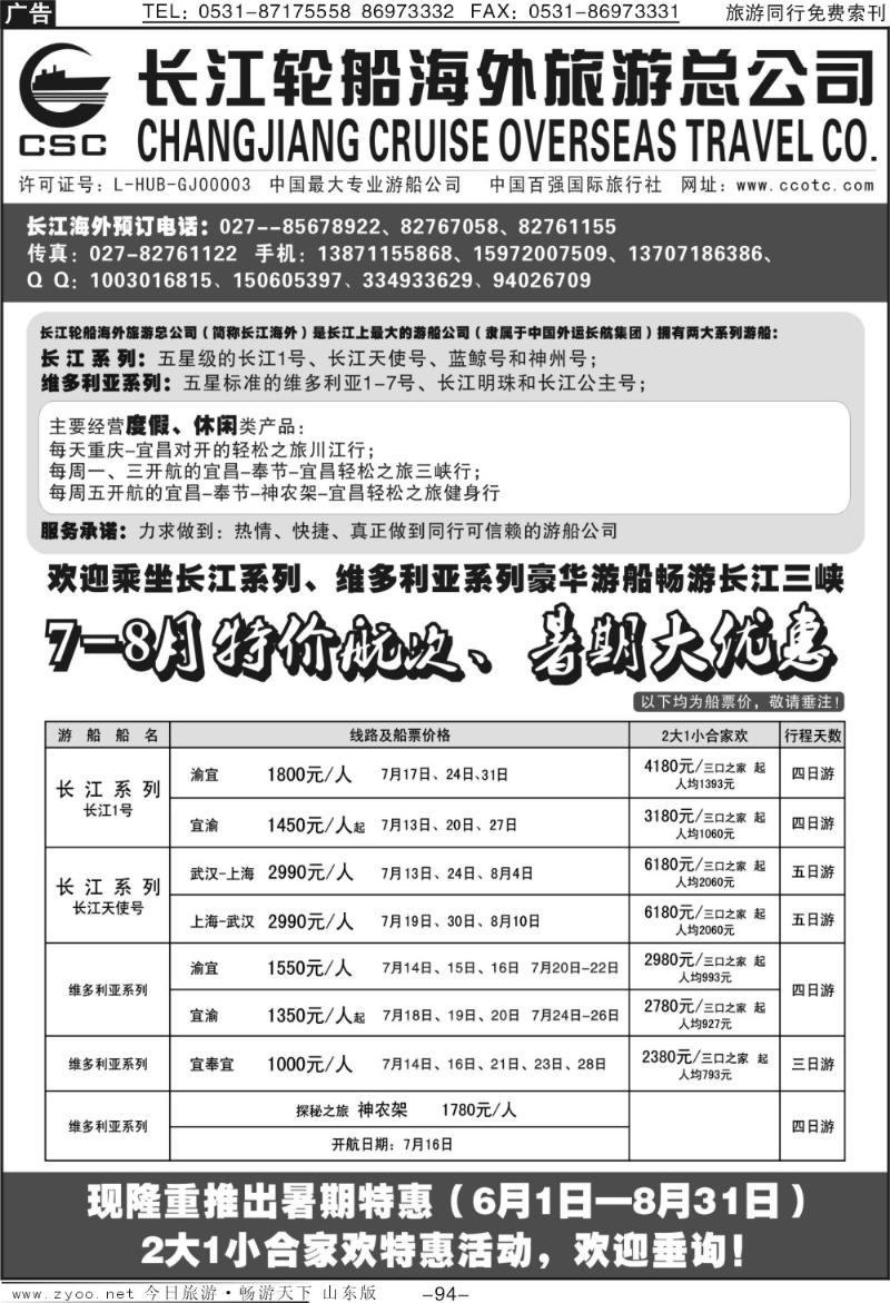 94p长江海外豪华游船上海世博会、宜奉宜、神农溪、神农架