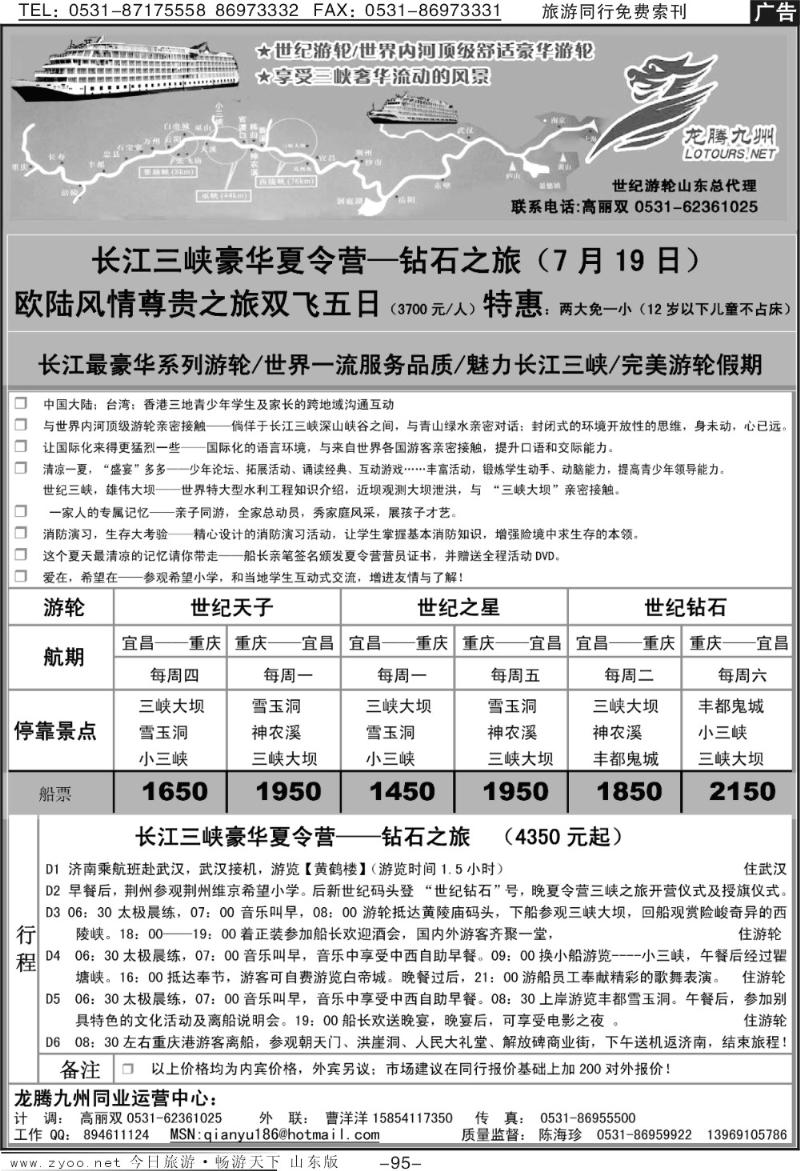 95p龙腾九州—世纪游轮（魅力长江三峡）