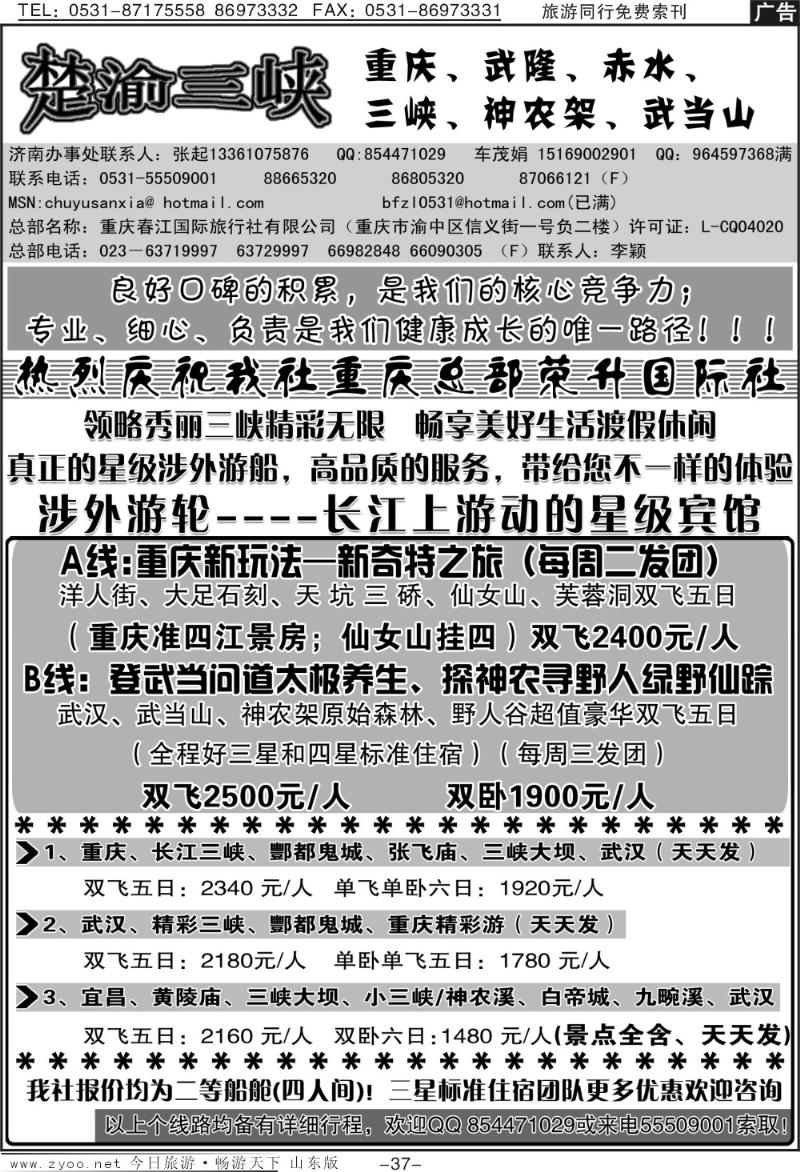 红册扉页37p楚渝三峡—原北方之旅