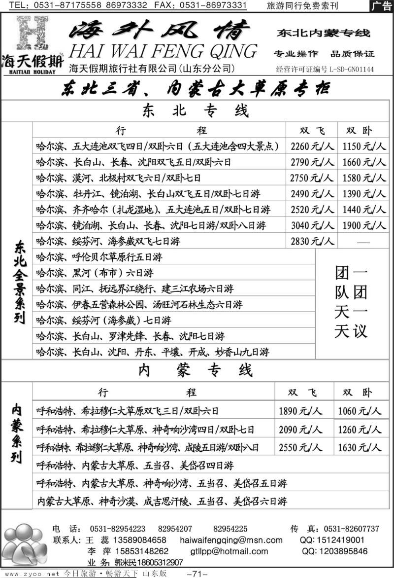 71p海外风情—内蒙专线