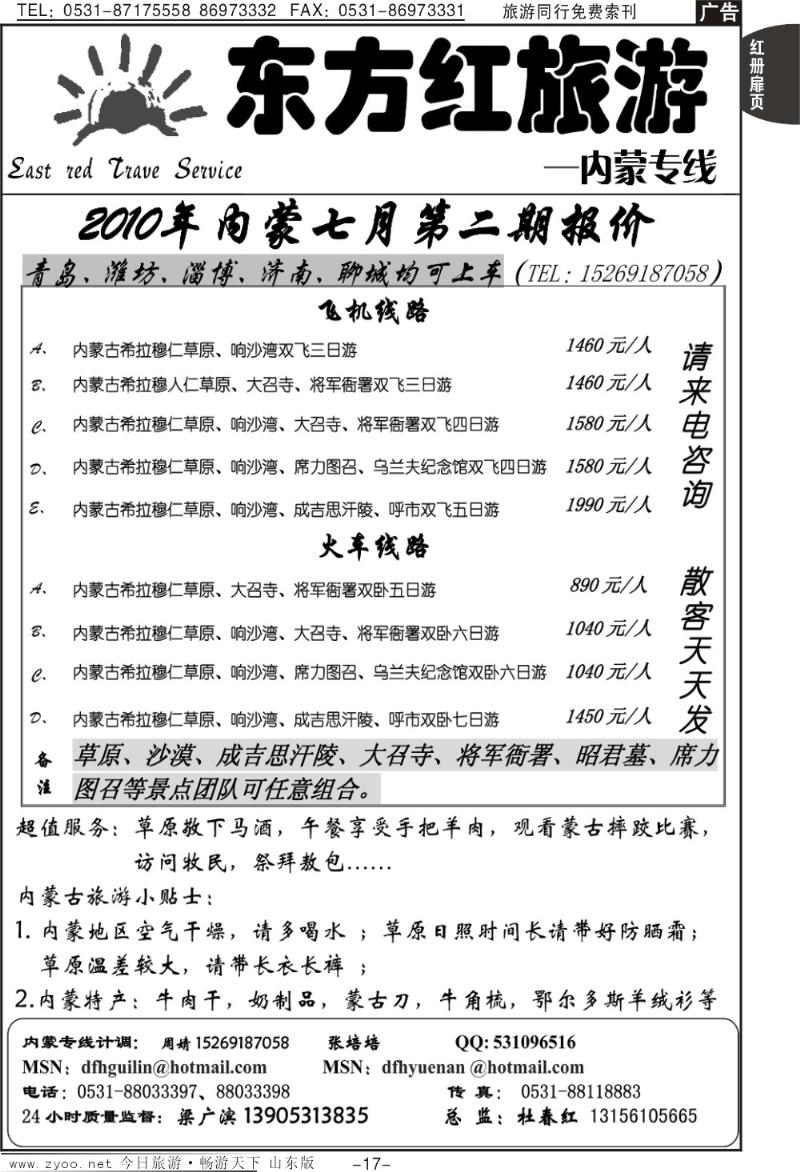 红册扉页17p东方红—内蒙专线