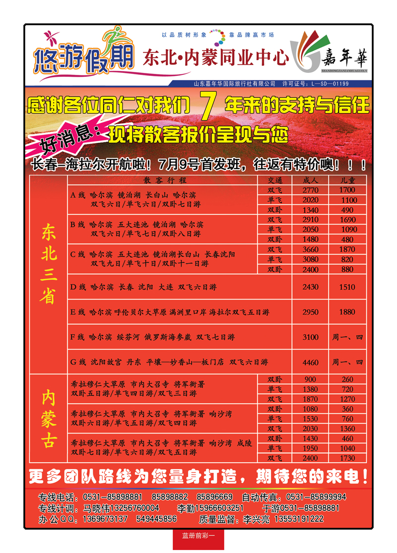 蓝册前彩1悠游假期—东北、内蒙专线