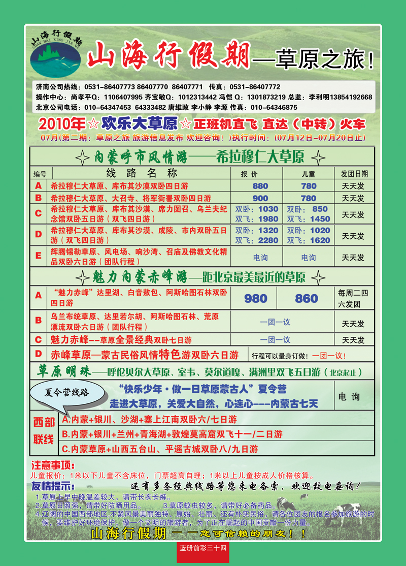 蓝册前彩34山海行假期—内蒙专线