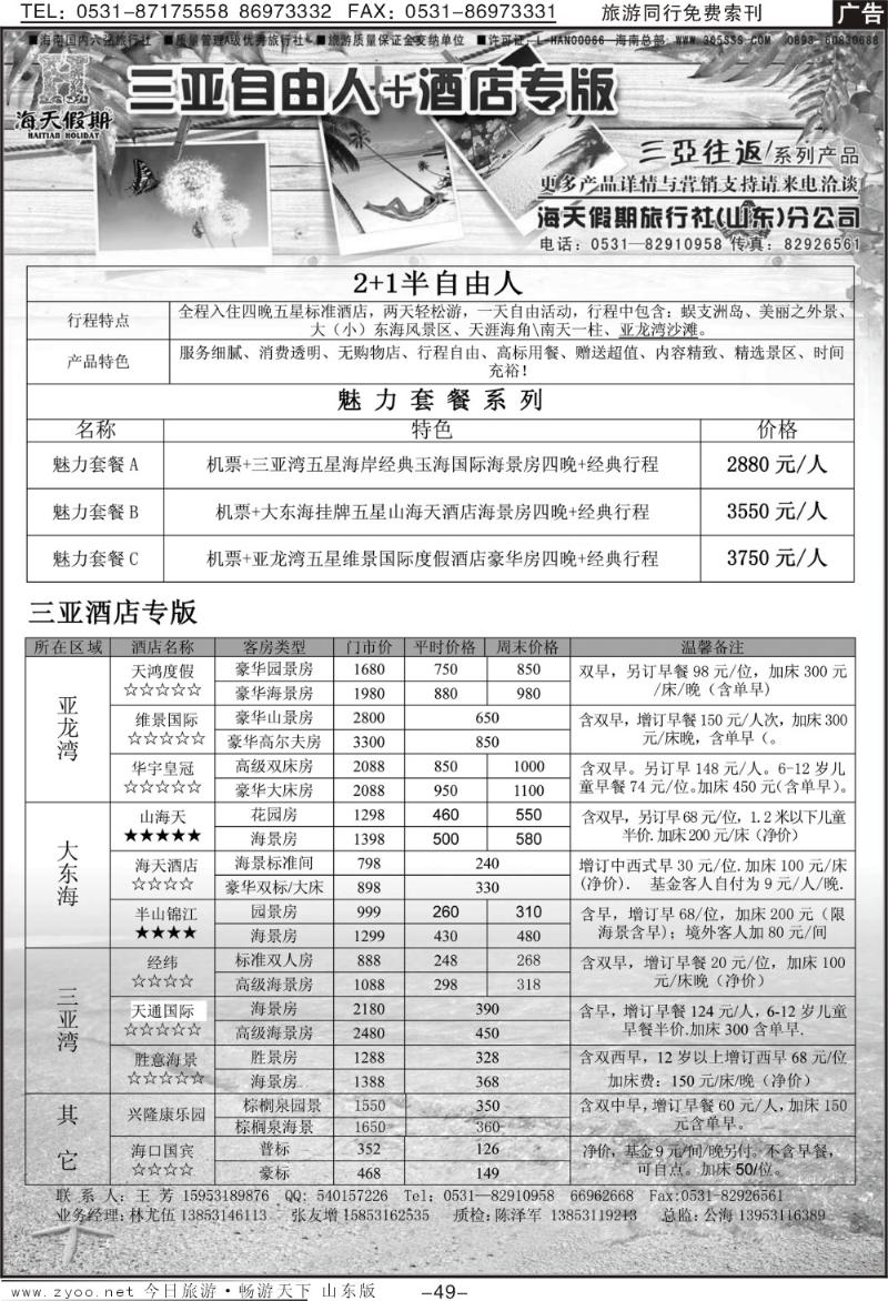 49p海天假期—自由人