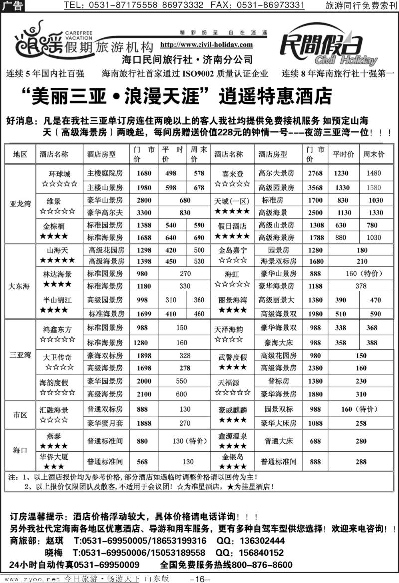 红册扉页16p海口民间假日—特惠酒店