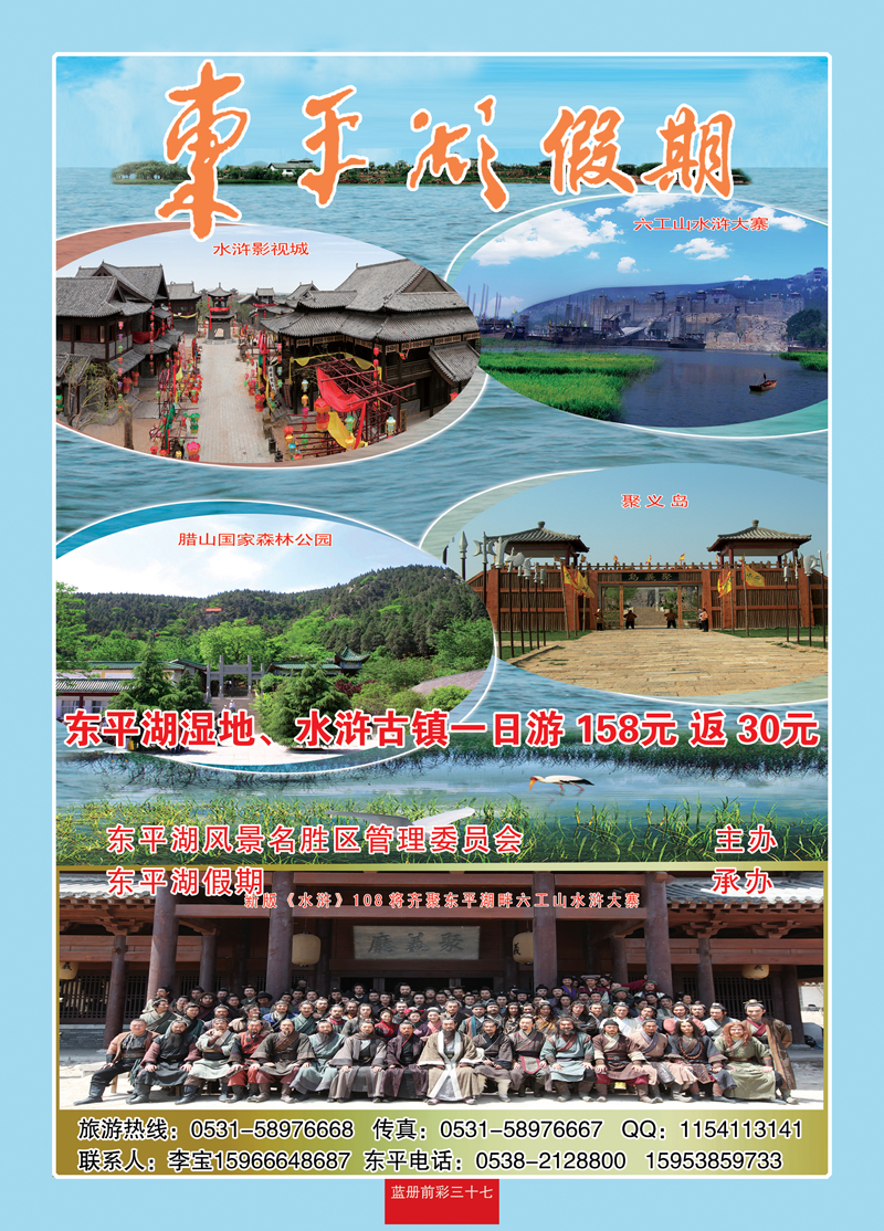 蓝册前彩37东平假期